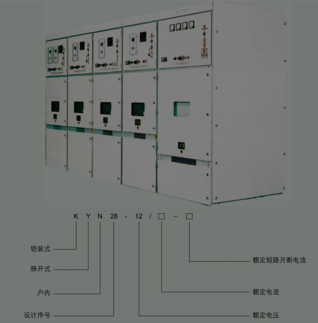 高低壓開關柜